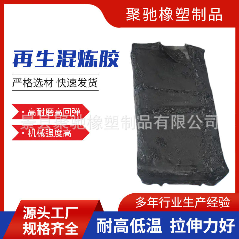 再生混炼胶三元乙丙混炼胶丁腈胶混炼胶天然胶混炼胶氟胶混炼胶