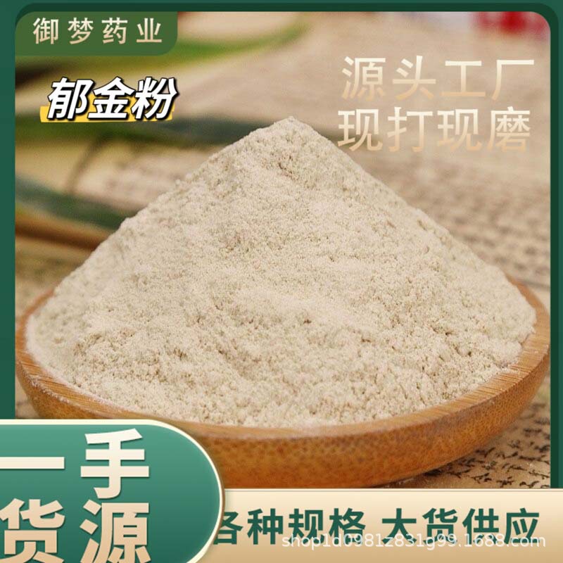Turmeric Powder Chinese Medicinal Materials Wholesale Turmeric Hemp Turmeric Powder Freshly Ground Powder Fine Turmeric Powder Large Supply Can Be Shipped on Behalf of Turmeric Powder Chinese Medicinal Materials Wholesale Turmeric Hemp Turmeric Powder Freshly Ground Powder Fine Turmeric Powder Large Supply Can Be Shipped on Behalf of