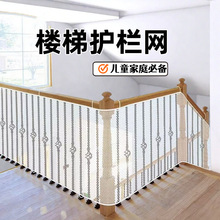 楼梯防坠落阳台防护网儿童平网宝宝爬楼梯防护网安全绳楼梯涤纶网