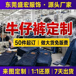 牛仔裤来图定制加工打样50件起订小批量代工厂OEM免版费源头工厂