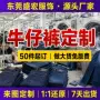 定制打样源头牛仔裤
