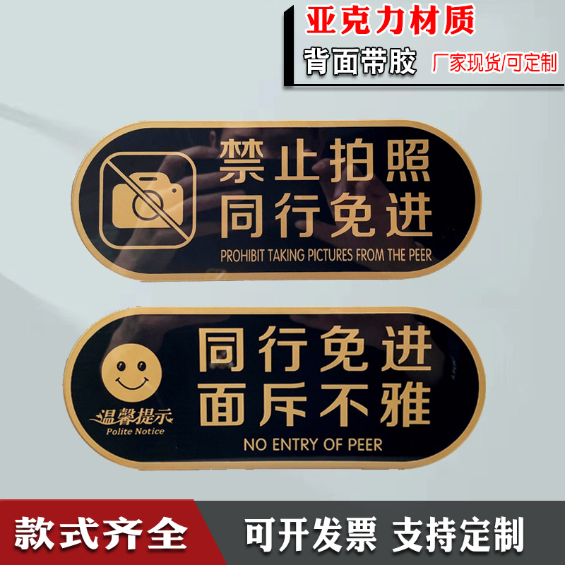 同行免进面斥不雅提示牌玻璃门贴服装店商场禁止拍照录像警示语牌