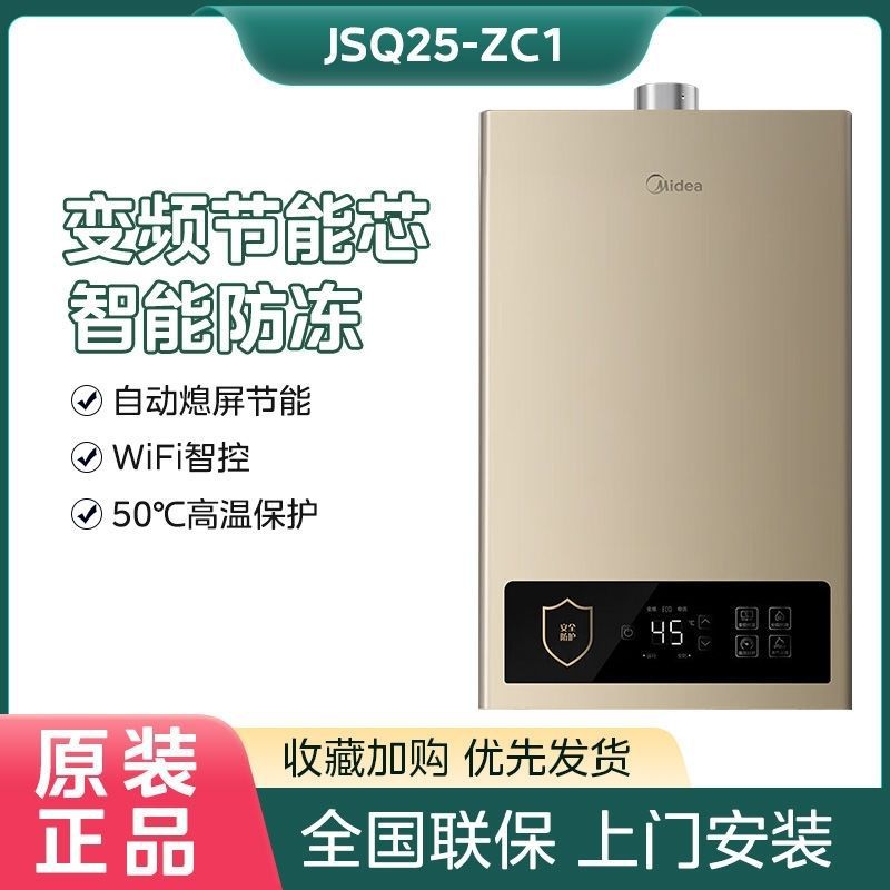 美的燃气热水器12/13/16升家用恒温节能天然气多维安防ZC1炫彩款