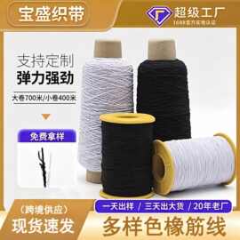 厂家供应细线彩色橡筋线黑白缝纫针织弹力底线0.5mmDIY串珠松紧线