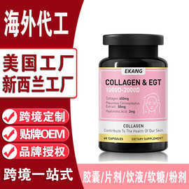 外贸代工保健海外品pqq麦角硫因小分子胶原蛋白肽胶囊跨境代加工
