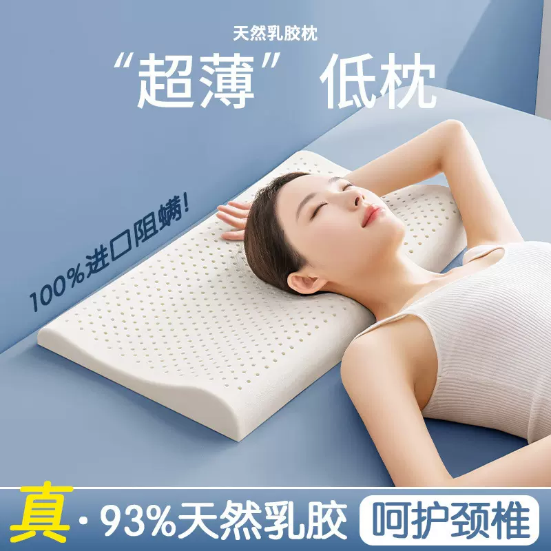 泰国天然乳胶枕头低枕男女单人橡胶学生薄枕芯矮枕头护颈椎助睡眠
