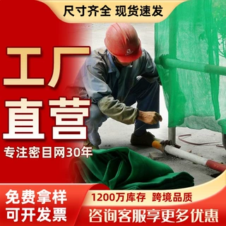 厂家批发密目安全网建筑工地脚手外架防尘防坠落绿网安全密目网