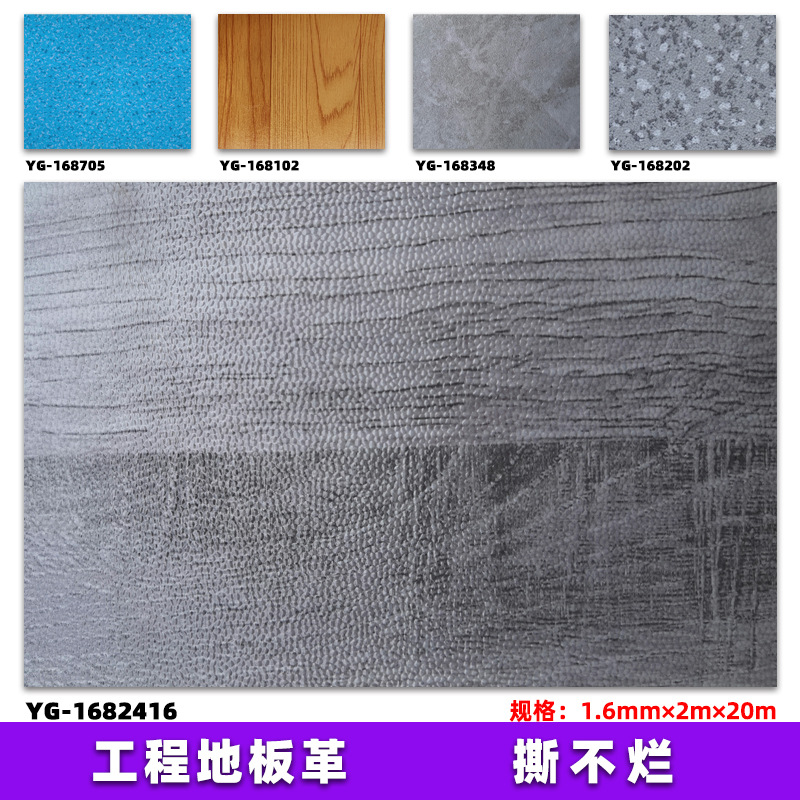 1.6mm 두께의 바닥 가죽/우드 그레이 2416#