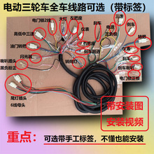 电动车线路总成全车线批发电源线全车线大线整车路加维修老化线路