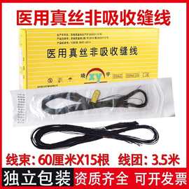 晓宇缝合线非吸收性医用外科手术用缝合线练习真丝编织线无菌线束