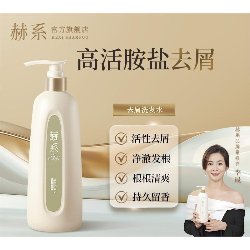 赫系洗发水护发素活性锌控油丰盈蓬松香氛留香顺滑|undefined