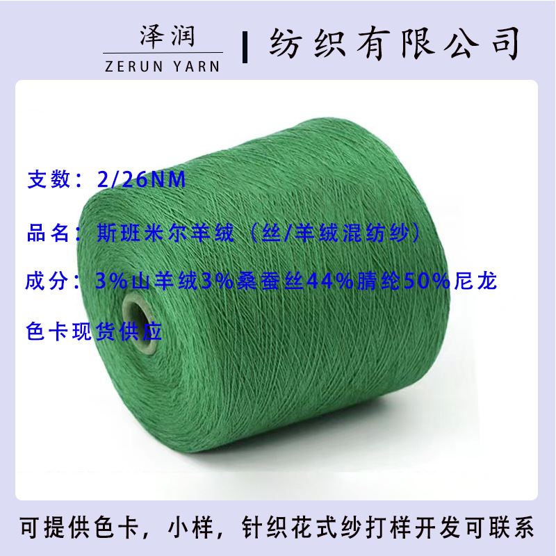 厂家直供2/26NM 山羊绒桑蚕丝混纺纱 silk/cashmere Blended yarn