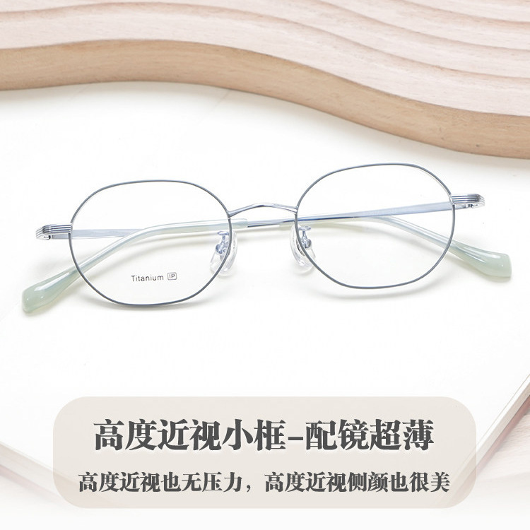 Danyang Jinghe 47mm Wide-Rimmed Small-Frame Glasses with Small Interpupillary Distance, Polygonal Beta Titanium High Myopia Eyeglass Frame