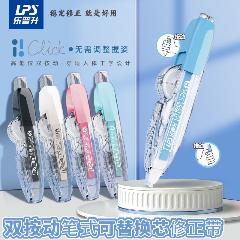 乐普升9760按动修正带学生用可换芯涂改带大容量便携静音改正带