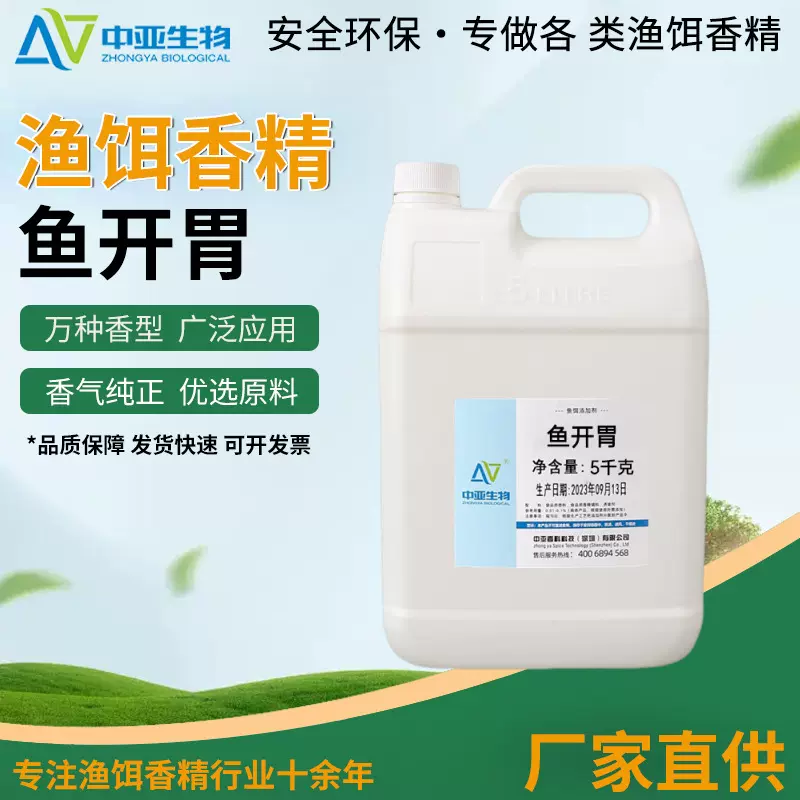 鱼开胃香精食品级钓鱼小药鱼饵诱食剂加香窝料鱼饵添加剂食用香精