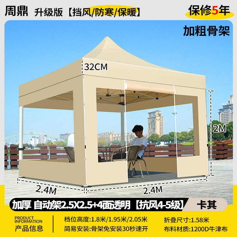 加厚 自动架 2.5*2.5  卡其色+4面透明/其他颜色留言 【防紫外线/防暴雨布】