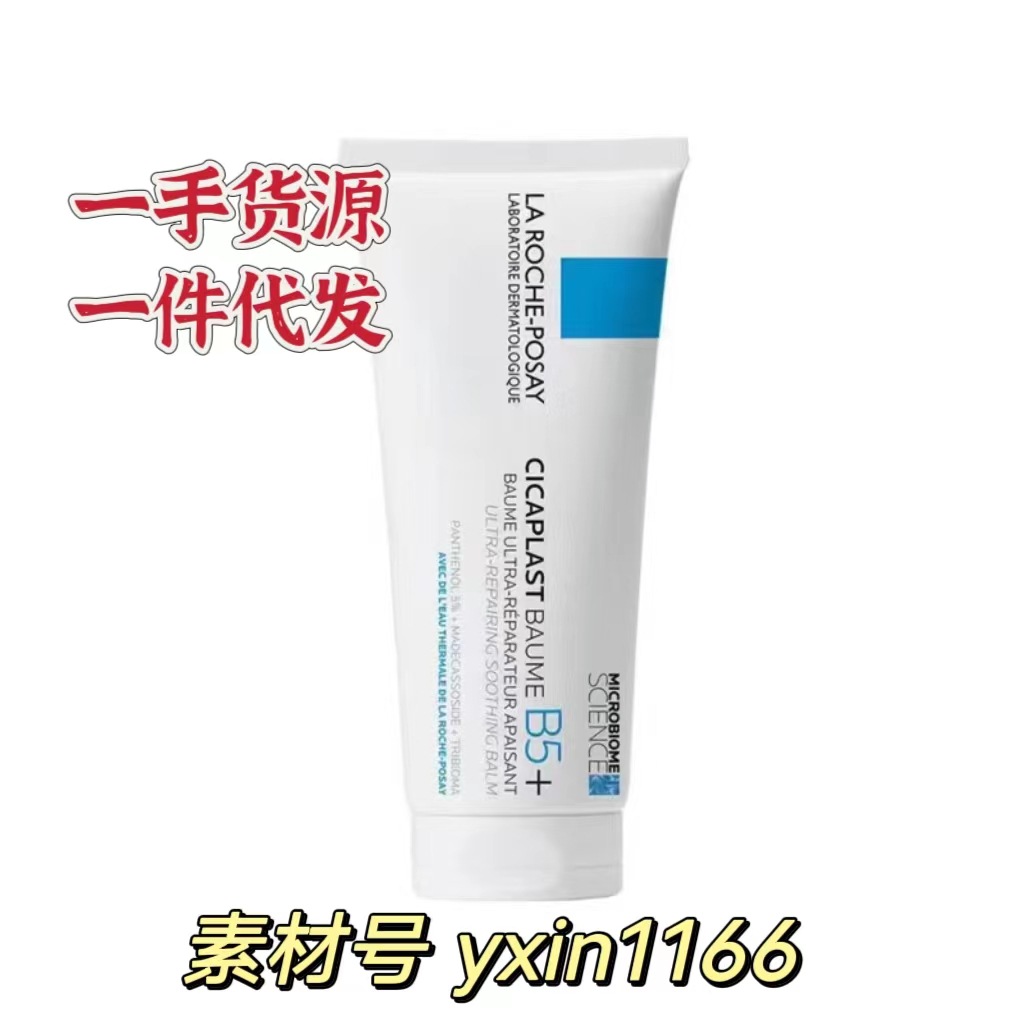 新版法国理泉B5+维护多效修复霜敏感肌淡痘疤祛痘印100ml一件代发