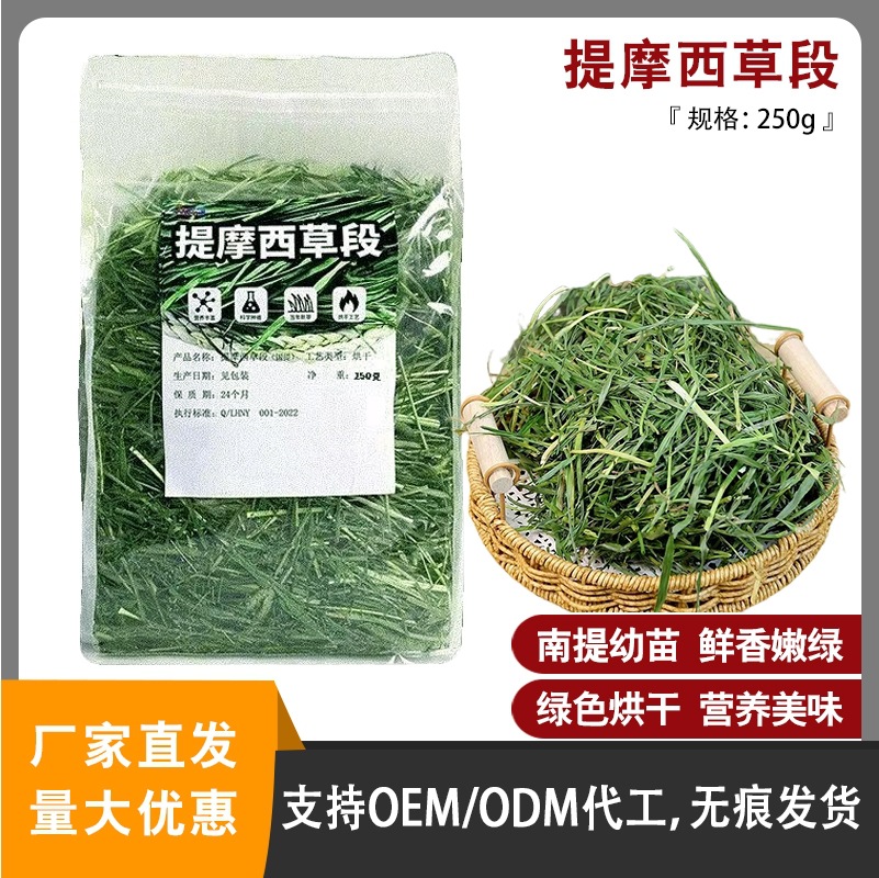 宠物南提摩西草干草草段兔子豚鼠龙猫主草兔粮兔子零食饲料苜蓿赫