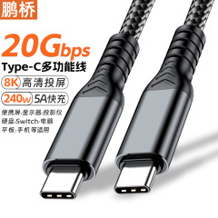 usb3.2数据线type-ctoc 20Gbps硬盘高速线8K投屏线便携屏5A快充线