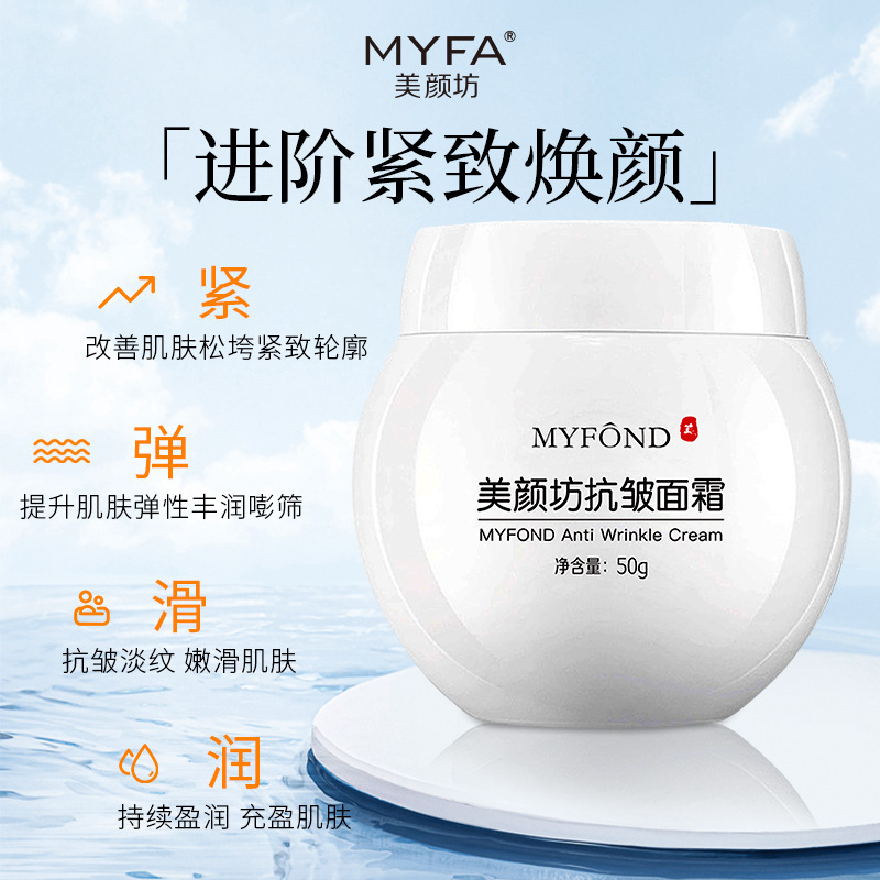 美颜坊抗皱面霜提拉紧致淡化细纹补水保湿官方旗舰店滋养|undefined