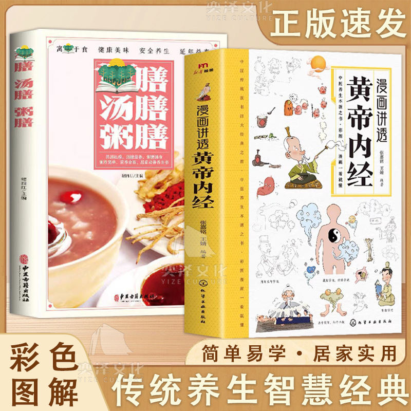 [contact customer service on behalf of others] comics talks about huangdi nei jing + medicinal meal, soup, porridge meal