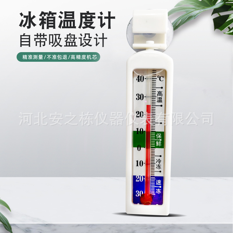 家用冰箱温度计药房冰箱冷柜冷库指针式温度表吸盘式冰箱温度计