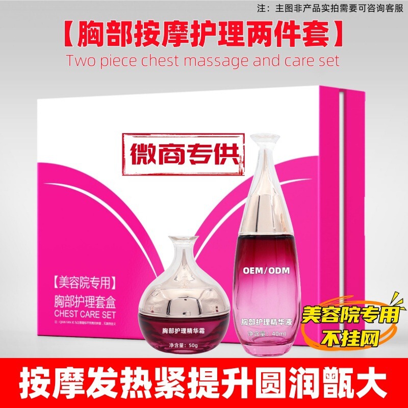 美容院身体胸部按摩护理疏通发热散结紧致饱满坚挺精华霜液油套盒|undefined