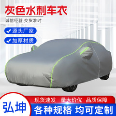 工場在庫の車のカバー、日焼け防止と雨よけの特別な四季用厚みのあるサンシェード、断熱と防塵のフルカバージャケット