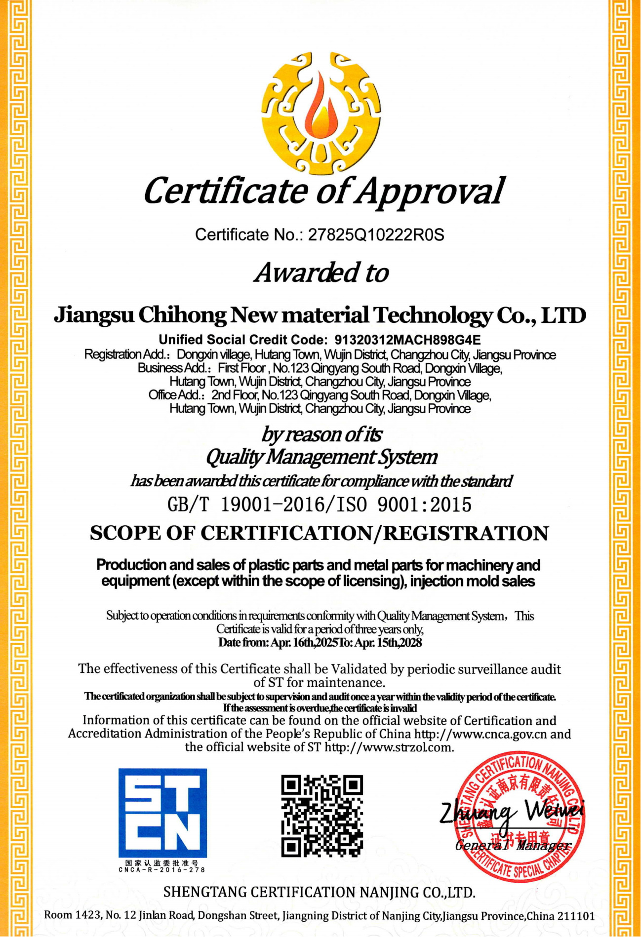 江苏驰鸿新材料科技有限公司Q证书(1)_01.png