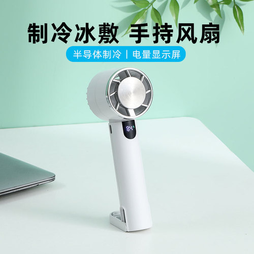 2024 New Cooling Semiconducting Handheld Portable Fan with USB Charging Mini Outdoor Fan