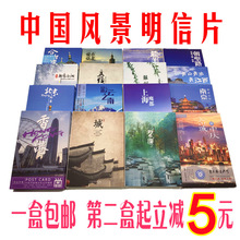 北京重庆新疆丽江杭州西安城市风景明信片创意文艺旅游纪念品