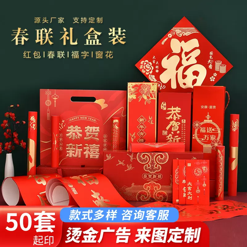 2025蛇年对联春联植绒定制新年春节用品福字门贴定做春联礼盒套装