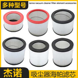 洁霸杰诺壁挂式吸尘器配件大全通用工业海帕滤芯过滤器过滤垒德株