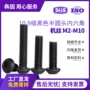 高强度圆头m2m3m4m5m6m8黑色螺丝