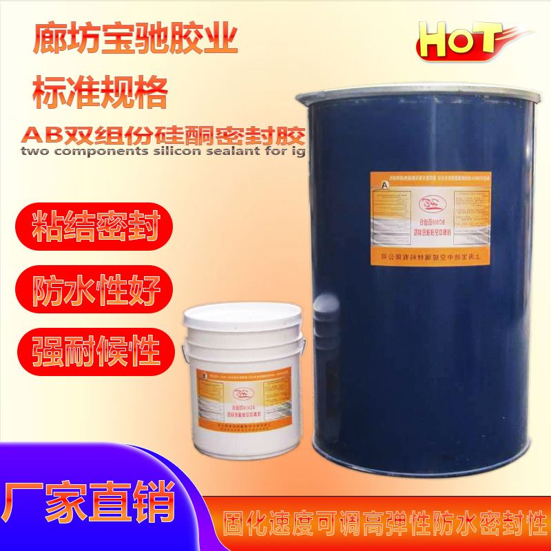 AB双组分中空玻璃硅酮胶快速固化耐候持久粘结牢固