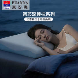 富安娜深睡枕头酒店记忆枕头护颈椎助睡眠专用枕芯学生智芯成人枕