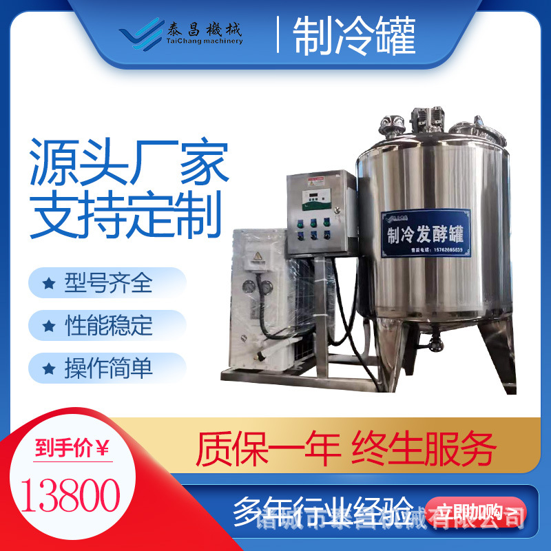 小型牧场牛奶羊奶制冷罐巴氏奶生产设备立式血浆酸奶冷藏罐