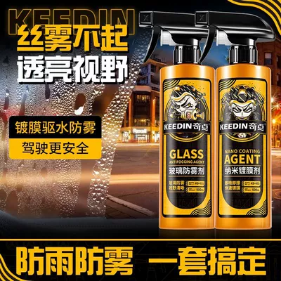 KEEDIN Qidian car anti-fog Automotive glass defogging agent