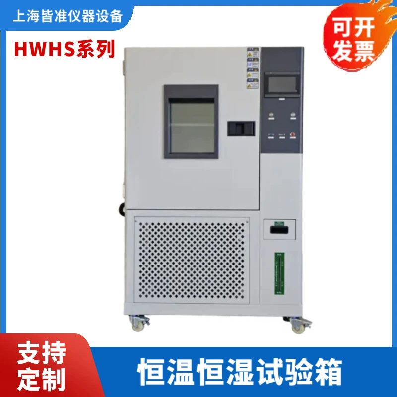 Программируемая камера для испытаний на постоянную температуру и влажность HWHS, камера для испытаний на влажный тепловой цикл при высокой и низкой температуре, экологическое старение и сушка