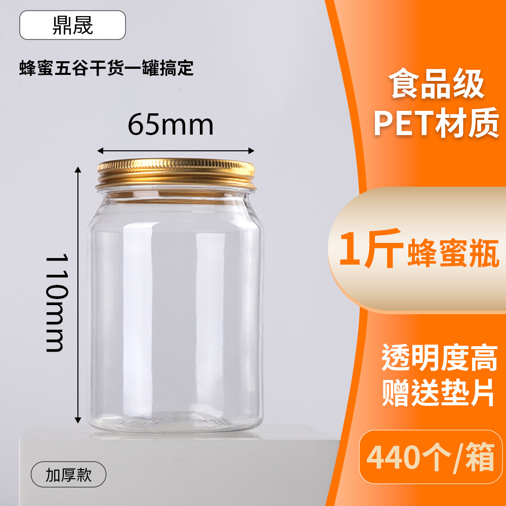 透明蜂蜜塑料瓶子密封罐子食品级塑料pet500g铝盖蜂蜜异形广口瓶