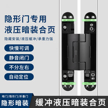 双杠隐形门液压缓冲暗藏十字铰暗门隐藏二维可调静音自动闭门合页