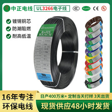 中正直銷UL3266 20 22無鹵低煙高溫電子線鍍錫銅色PE絕緣雙並排線