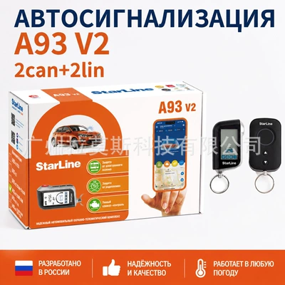 Starline A93 Series Car anti-theft device