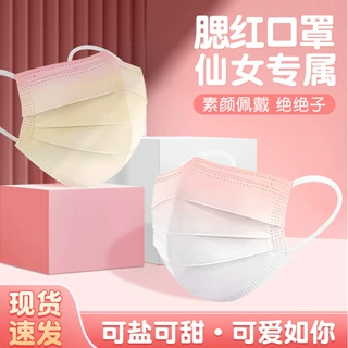 网红款可爱渐变口罩高颜值三层防护独立装一次性腮红口罩厂家批发