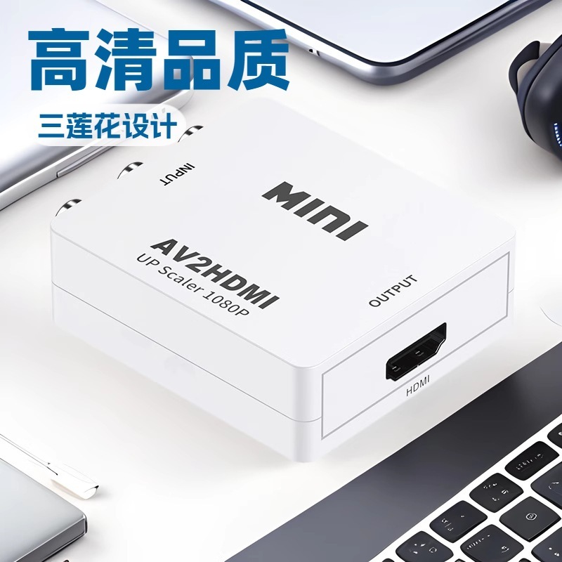 クロスボーダーhdmi変換avホワイトボックスシリーズhdmi/vga/av変換器ビデオ信号プラグ中継線|undefined