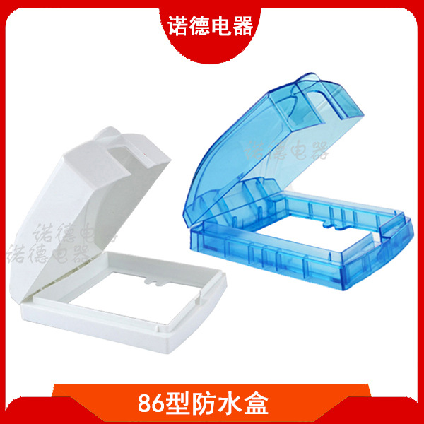 86型开关插座防水盒 厨房浴室墙壁开关防溅蓝白色防水保护盖