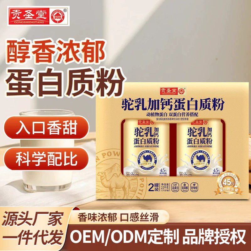 Manufacturer's Wholesale Ready-Stock Product: Gongshengtang Calcium-Enriched Nutritious and Delicious Camel Milk Protein Powder Gift Box, Healthy Protein Powder