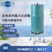清源不锈钢净水桶NSF户外净水器8.5L野营过滤器台面重力过滤桶