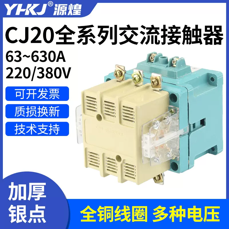 交流接触器CJ20-63 100 160 250 400 630 银触点单相220V三相380V