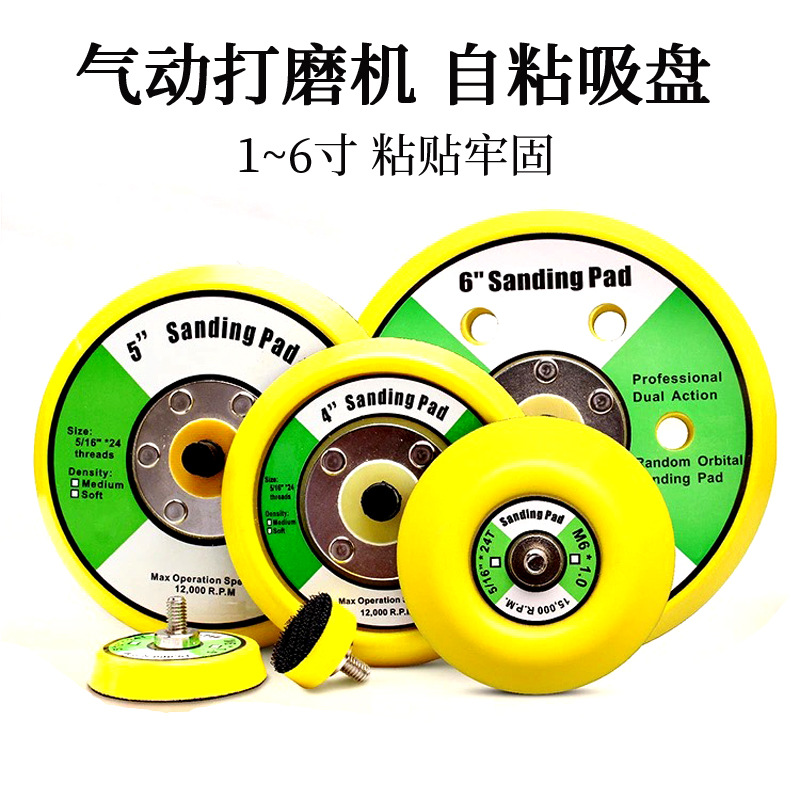 2寸3寸4寸5寸6寸干磨机磨机气动砂纸托盘汽粘盘打磨机动气底盘